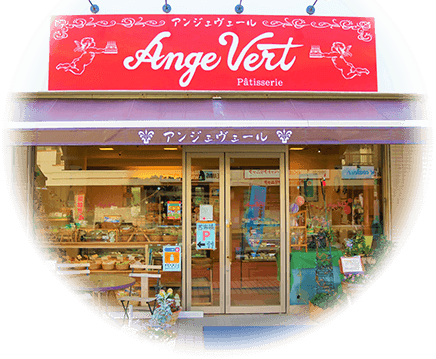 アンジェヴェールは手作りの美味しい洋菓子を販売する蓮田の洋菓子店です