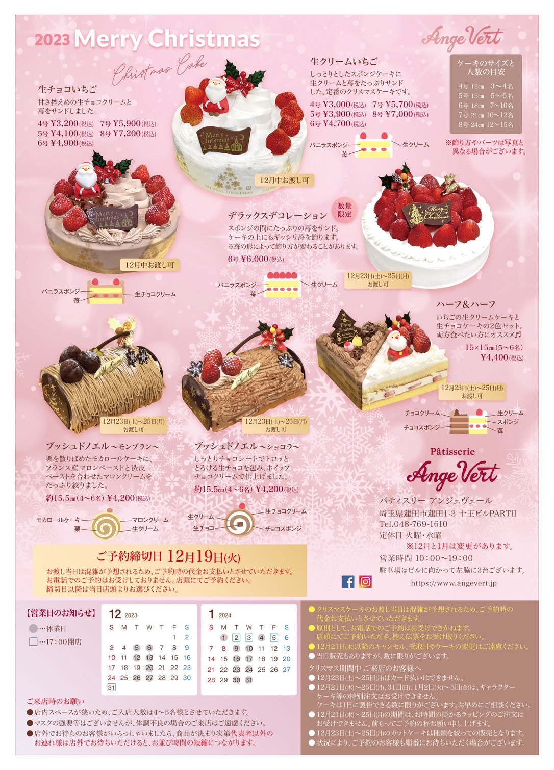 【2023年クリスマスメニュー】