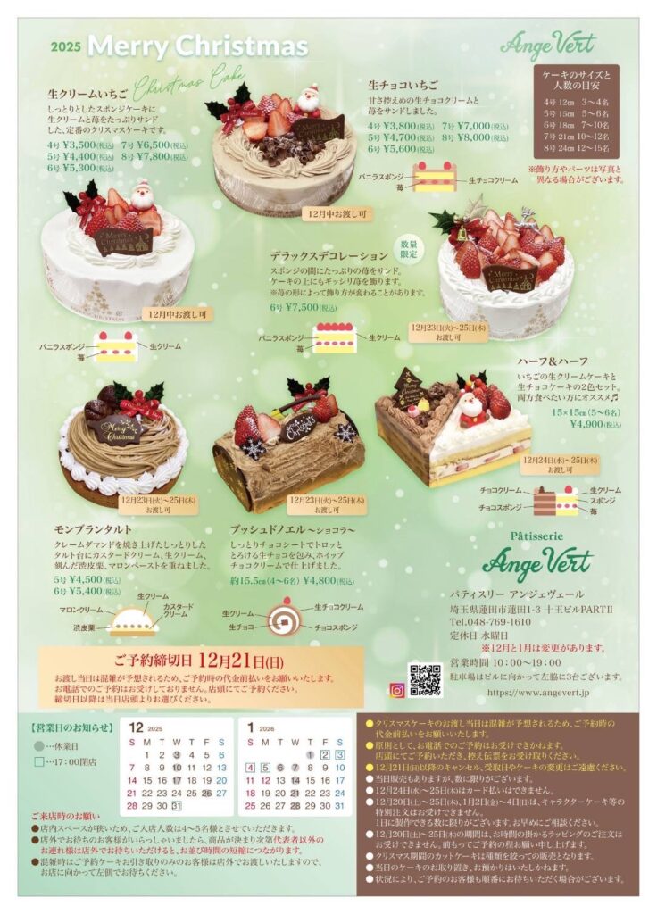 【🎄クリスマスケーキ メニュー表 】